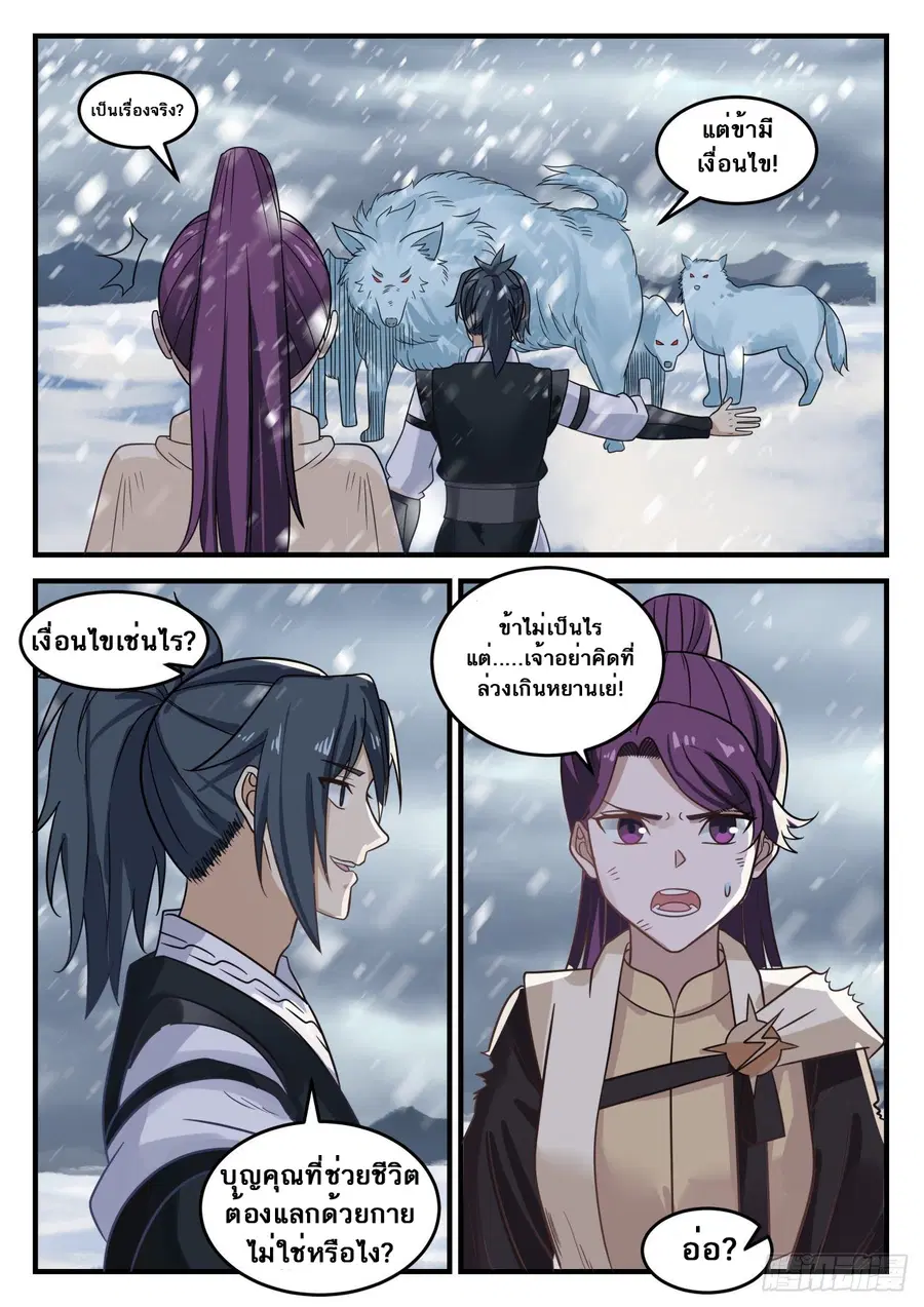 Martial Peak ตอนที่ 640 หน้า 3