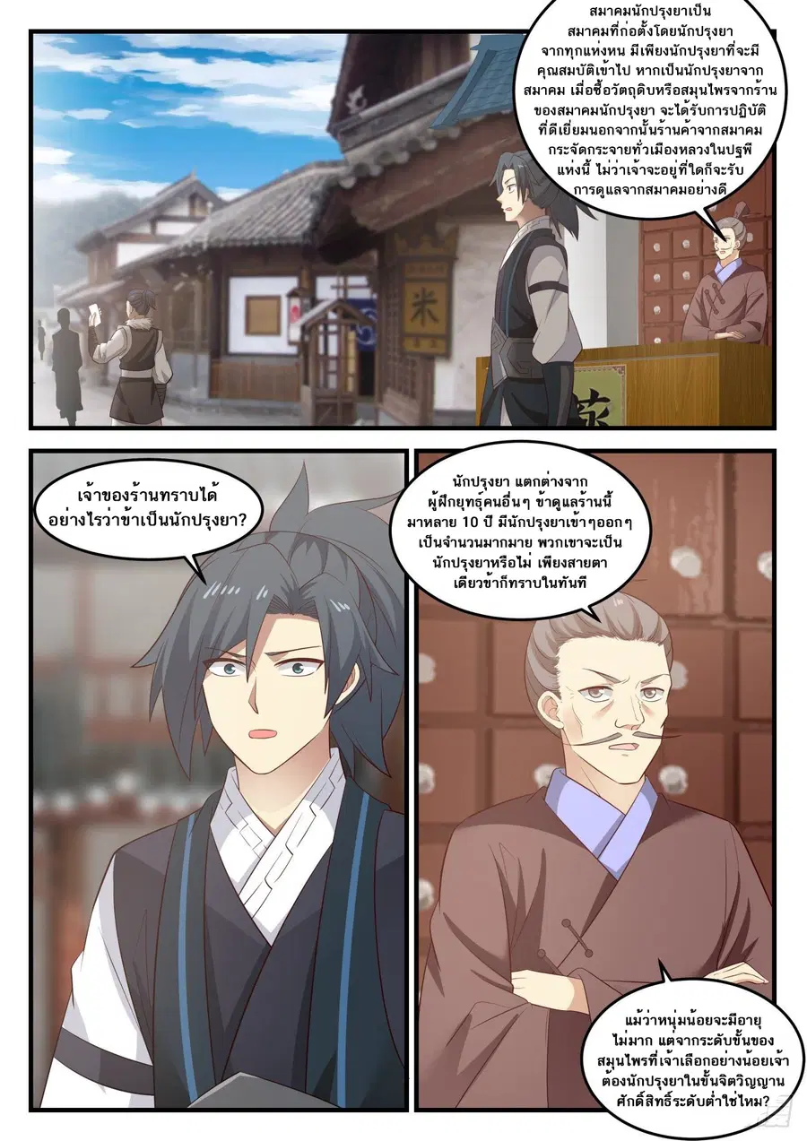 Martial Peak ตอนที่ 641 หน้า 2