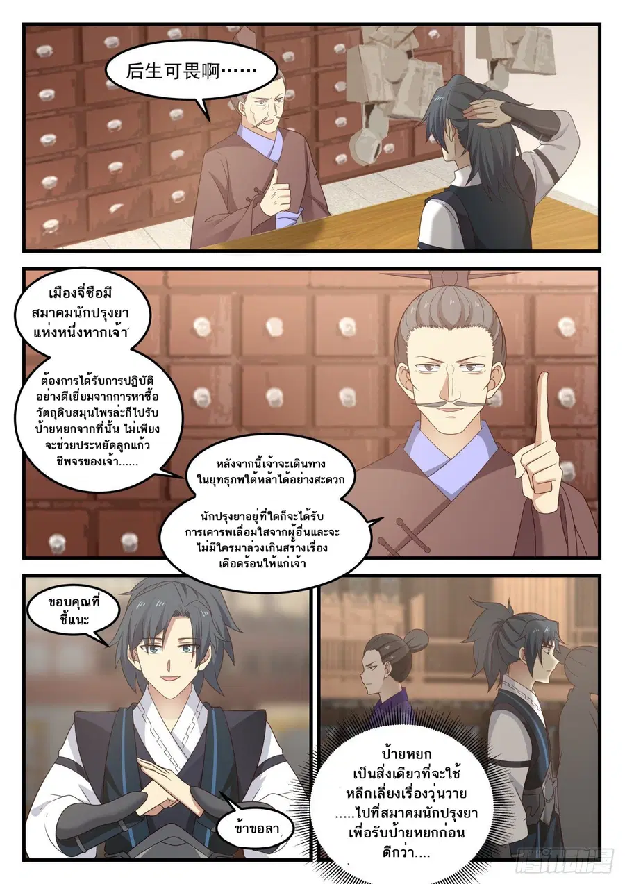 Martial Peak ตอนที่ 641 หน้า 3