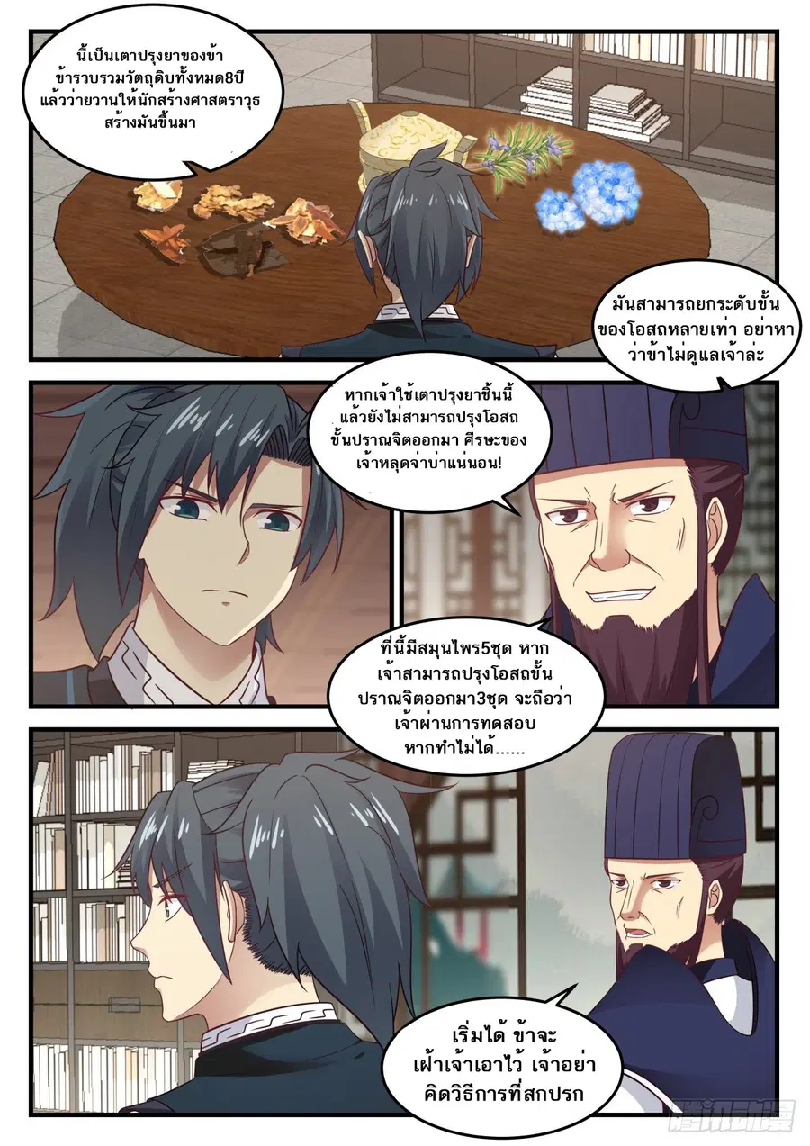 Martial Peak ตอนที่ 642 หน้า 2