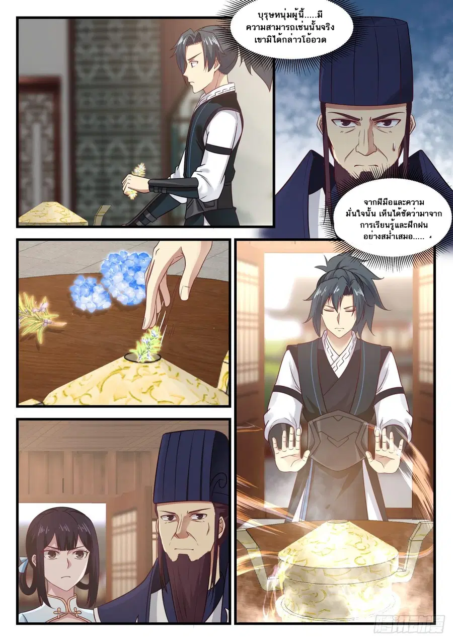 Martial Peak ตอนที่ 642 หน้า 3