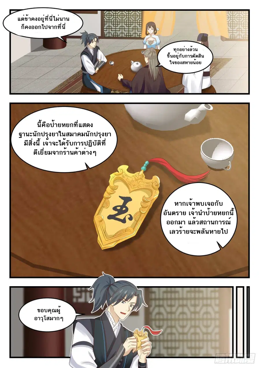 Martial Peak ตอนที่ 643 หน้า 2