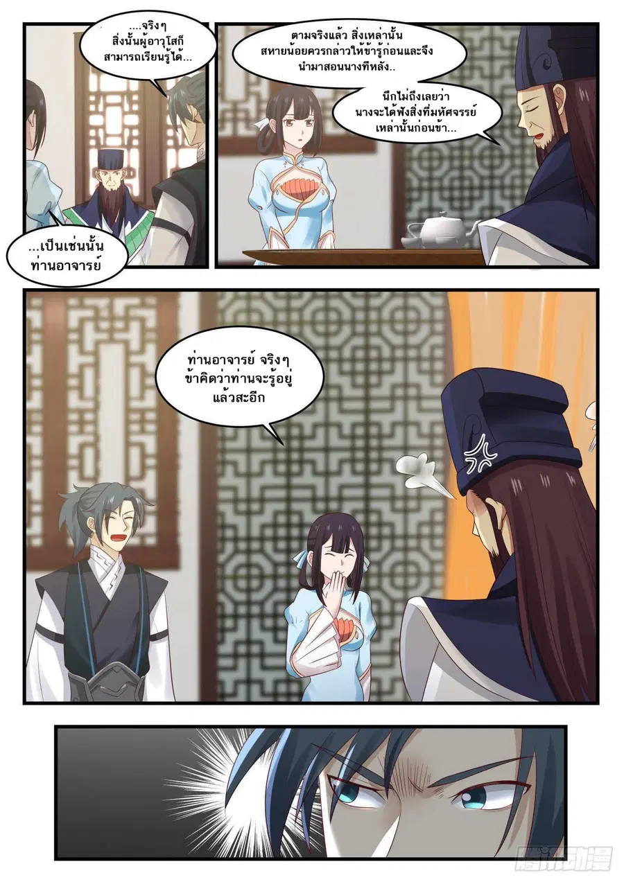 Martial Peak ตอนที่ 643 หน้า 3
