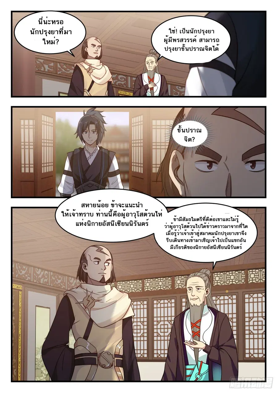 Martial Peak ตอนที่ 644 หน้า 2
