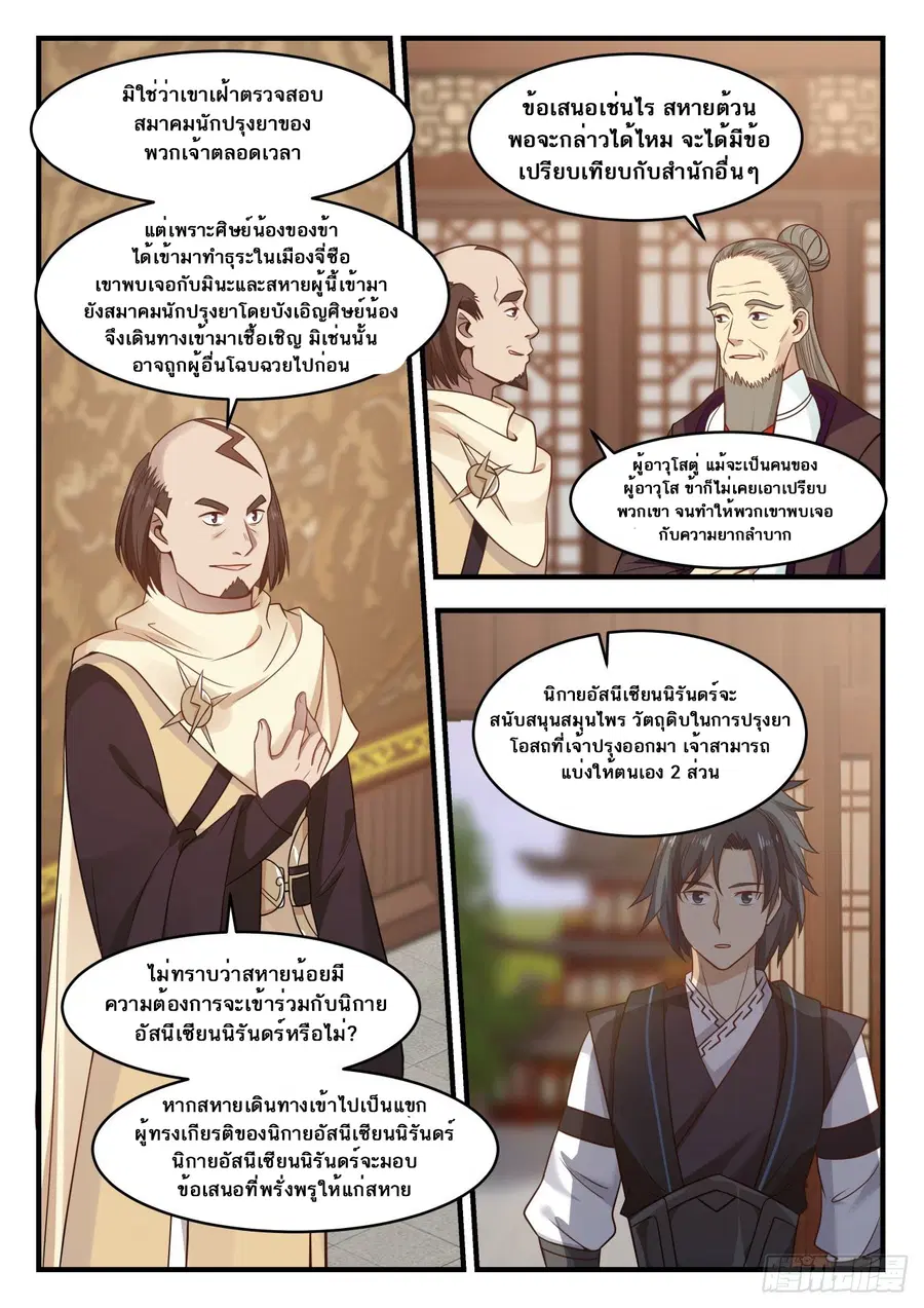 Martial Peak ตอนที่ 644 หน้า 3