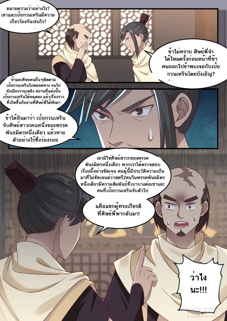 Martial Peak ตอนที่ 645 หน้า 3