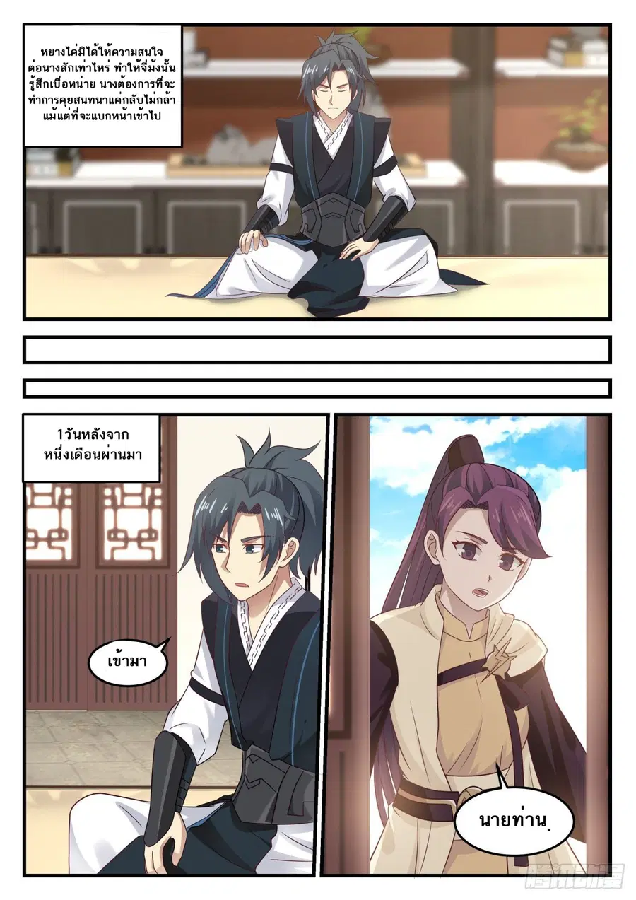 Martial Peak ตอนที่ 646 หน้า 2