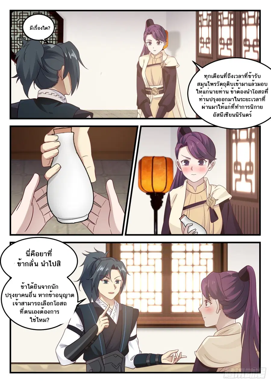 Martial Peak ตอนที่ 646 หน้า 3