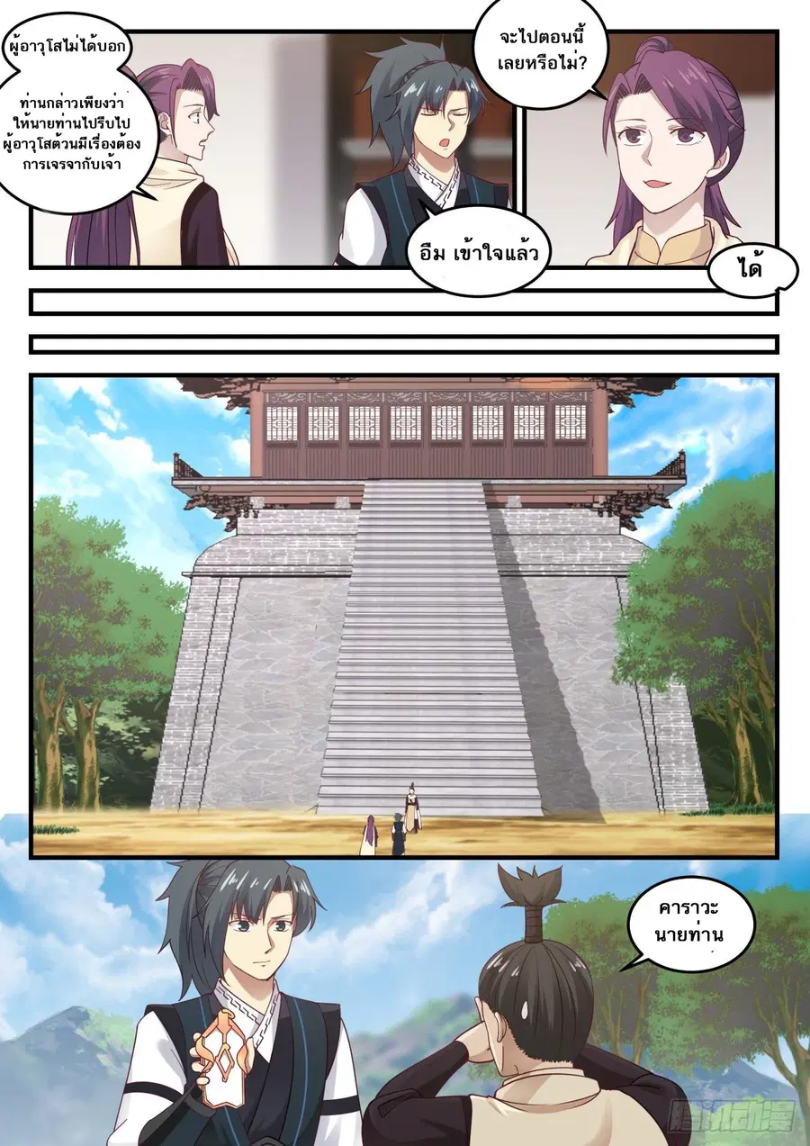 Martial Peak ตอนที่ 647 หน้า 2