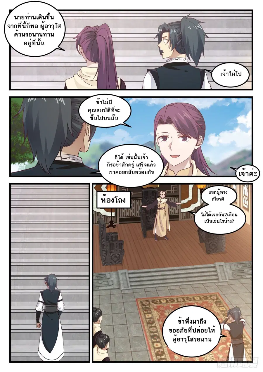 Martial Peak ตอนที่ 647 หน้า 3