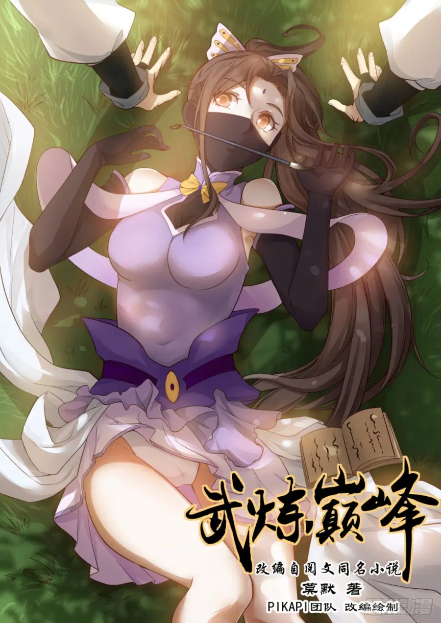 Martial Peak ตอนที่ 648 หน้า 1