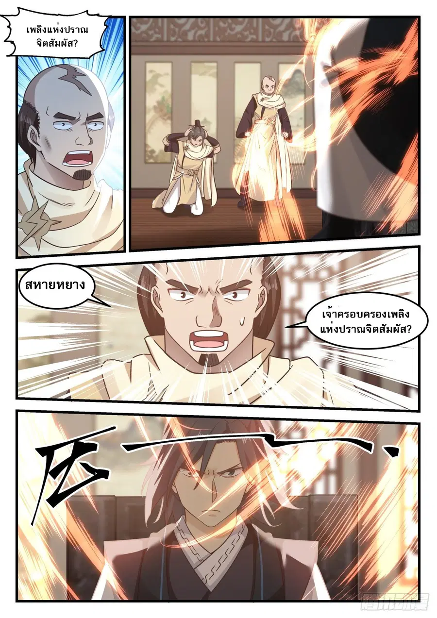 Martial Peak ตอนที่ 648 หน้า 3