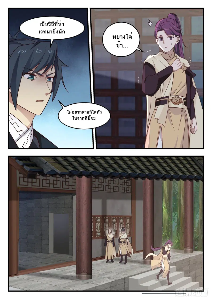 Martial Peak ตอนที่ 649 หน้า 2