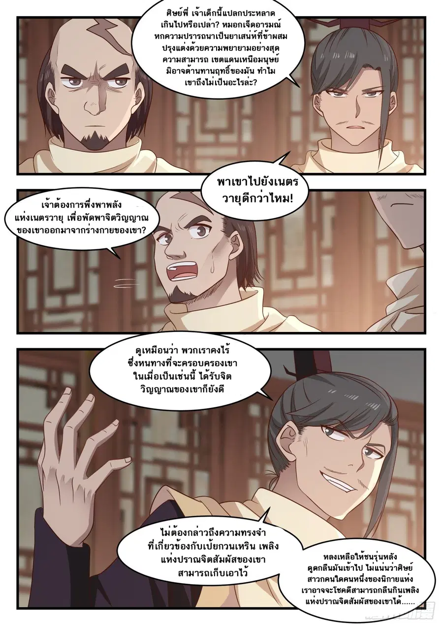 Martial Peak ตอนที่ 649 หน้า 3