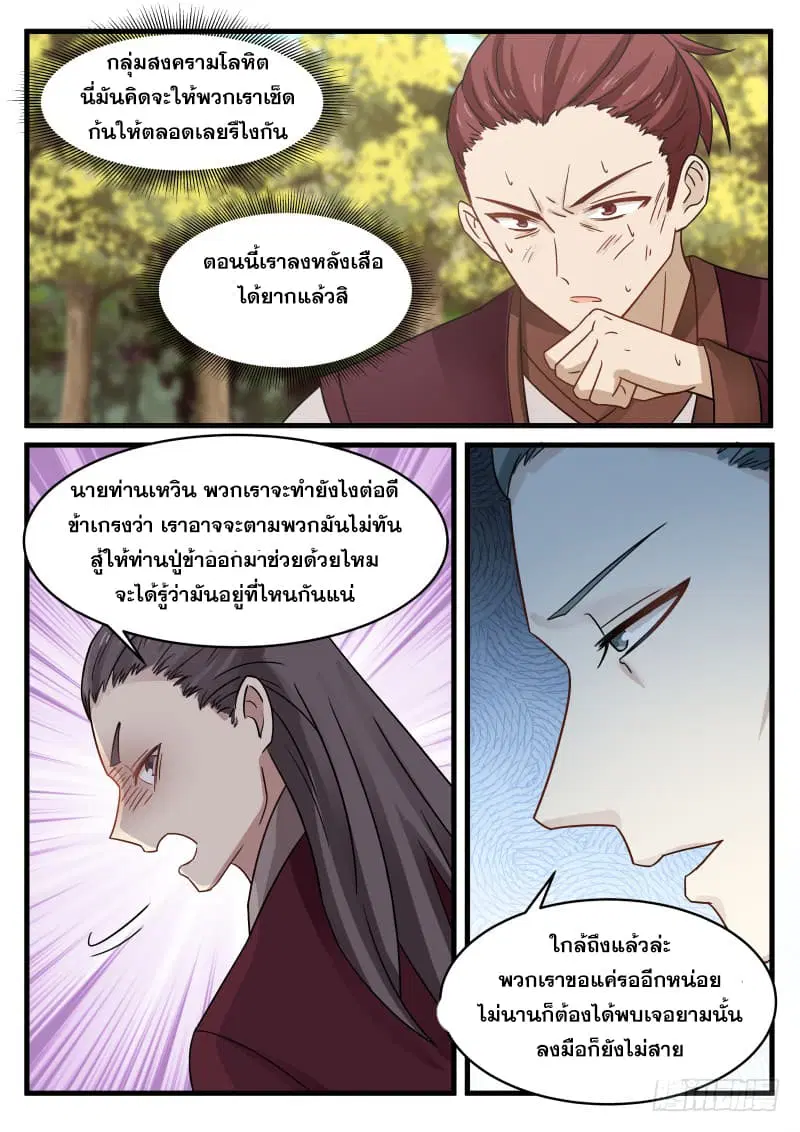 Martial Peak ตอนที่ 65 หน้า 2