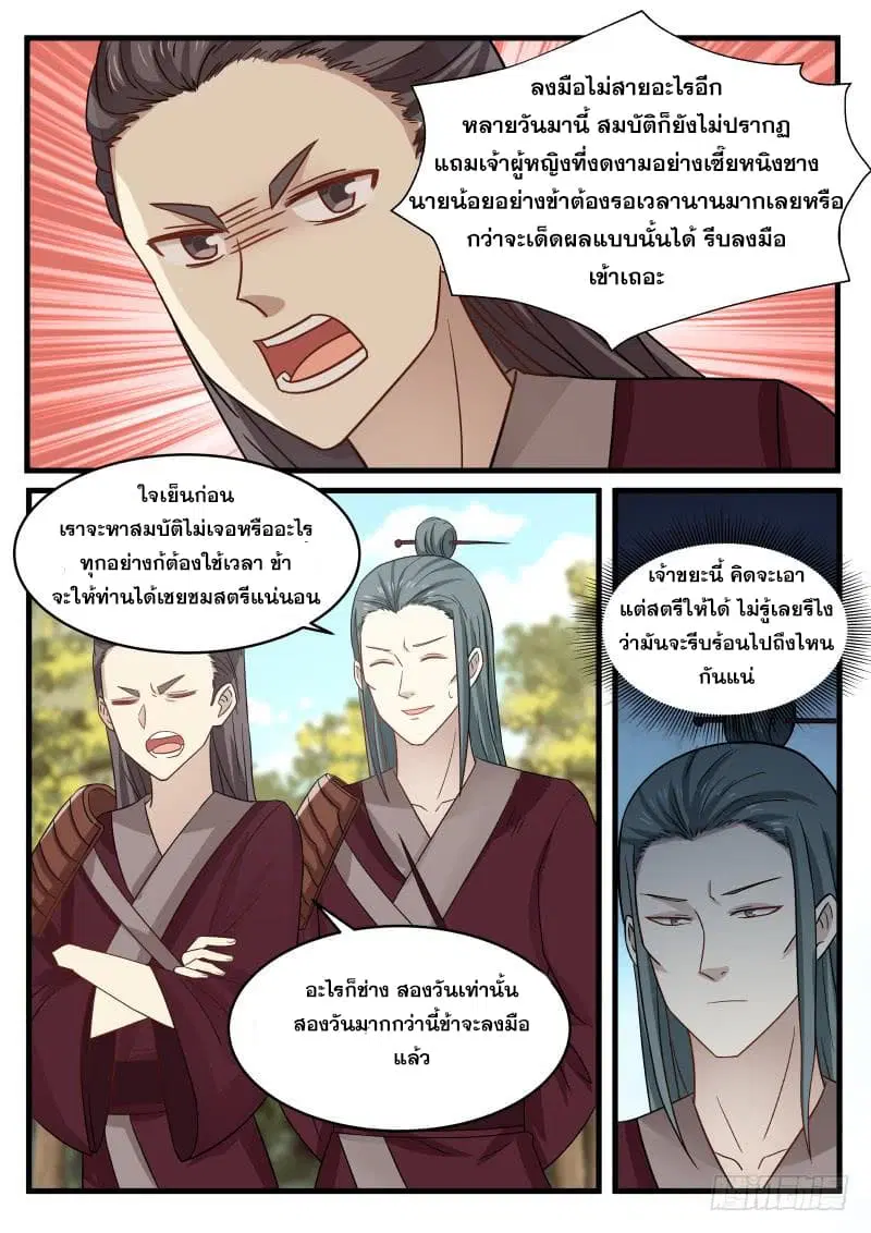 Martial Peak ตอนที่ 65 หน้า 3