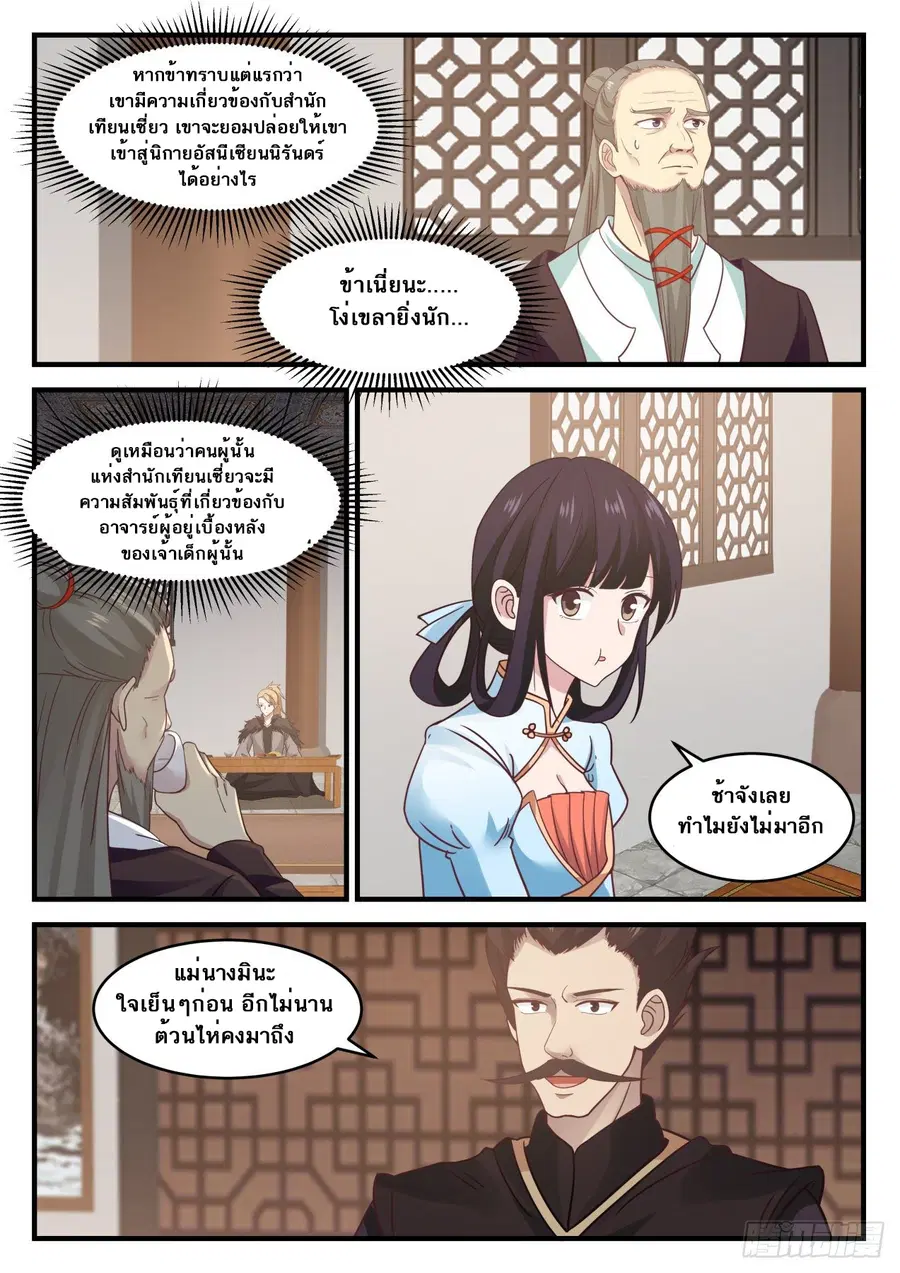 Martial Peak ตอนที่ 650 หน้า 3