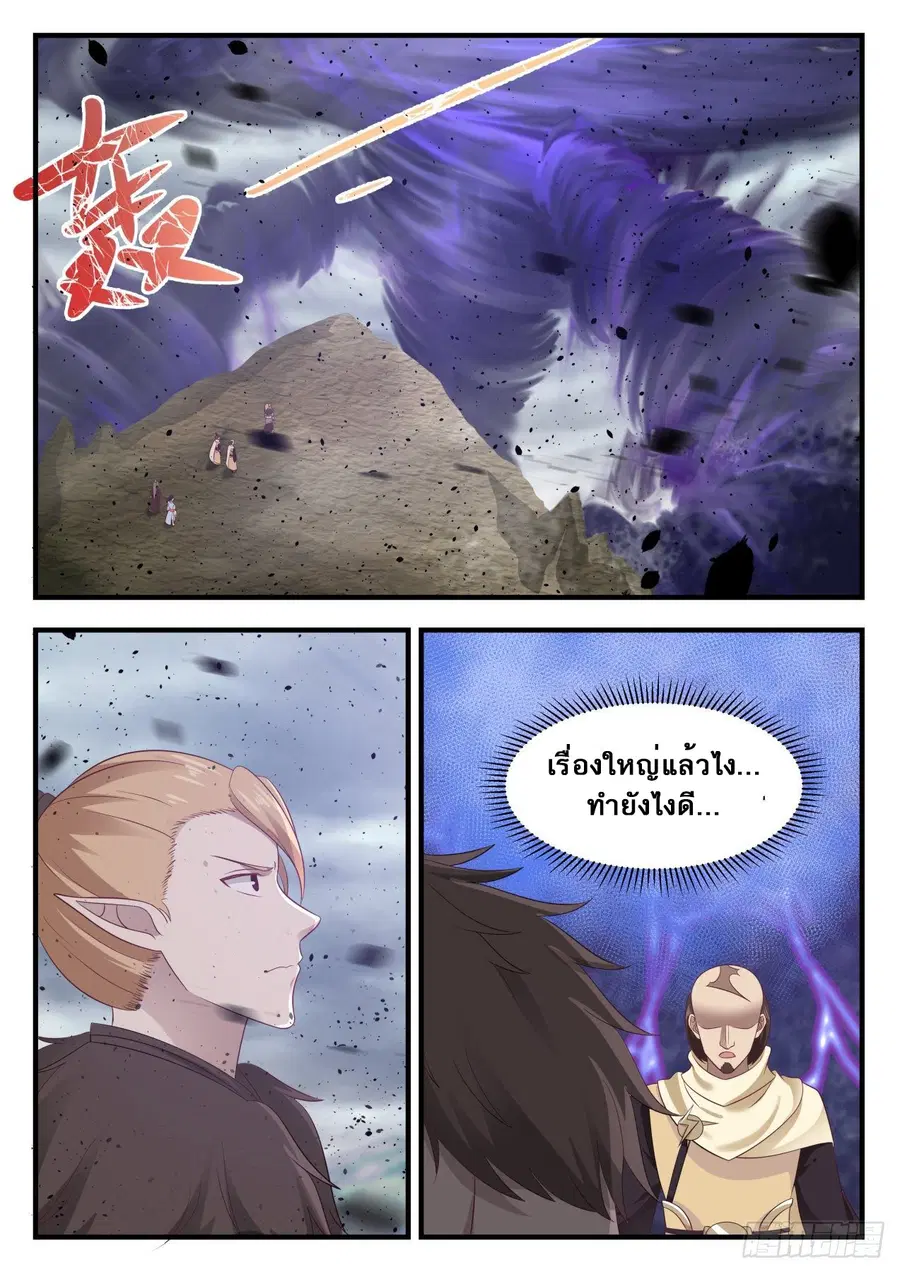 Martial Peak ตอนที่ 651 หน้า 2
