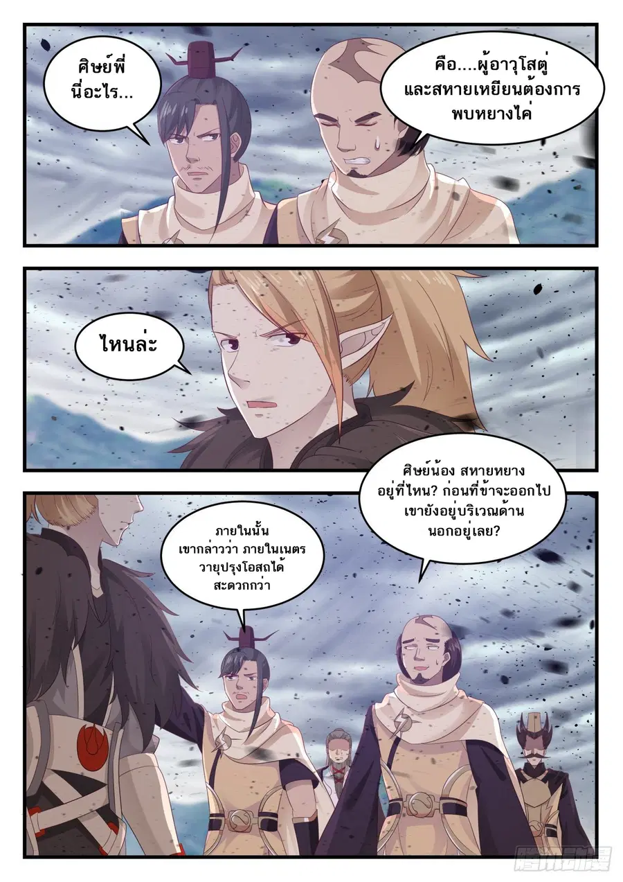 Martial Peak ตอนที่ 651 หน้า 3