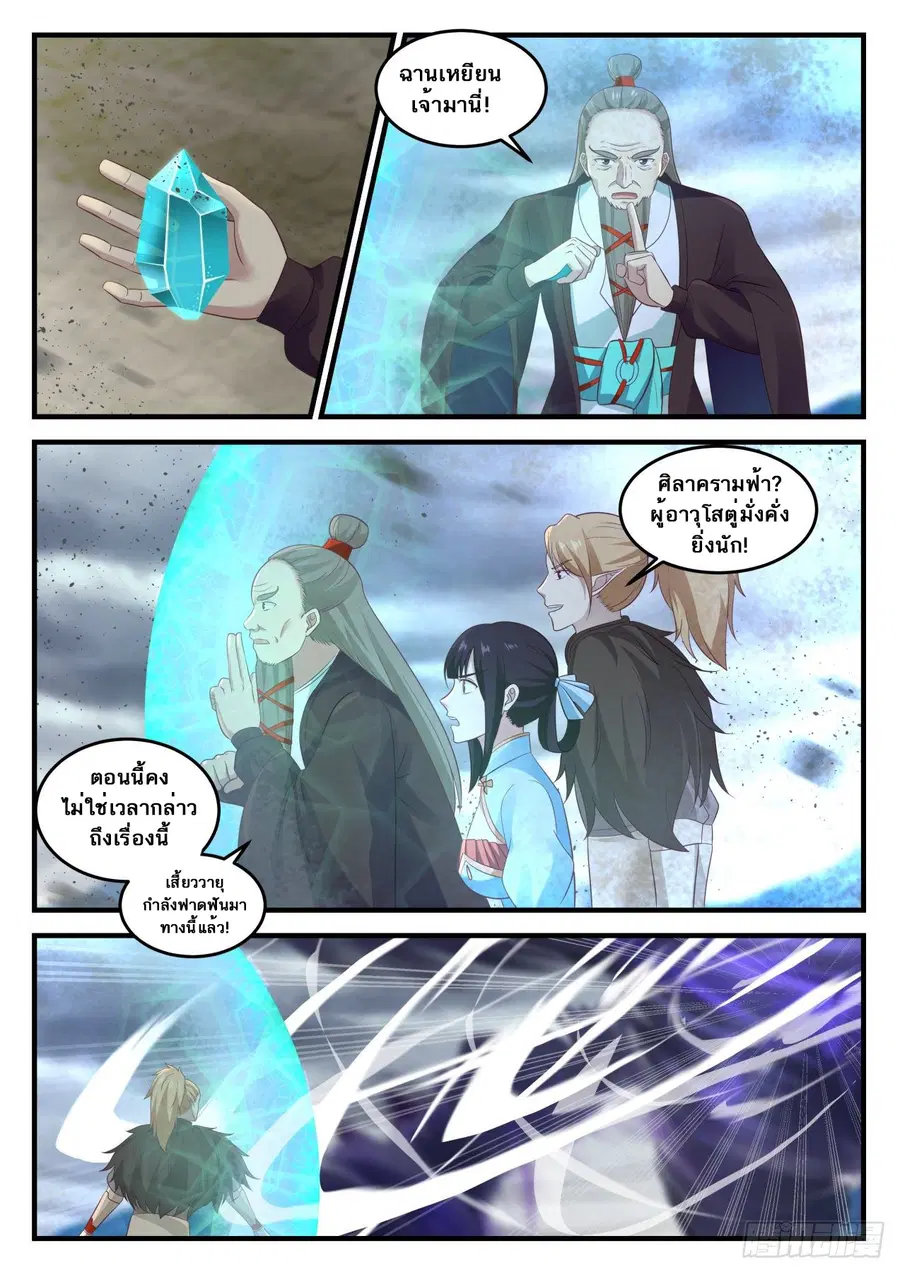 Martial Peak ตอนที่ 652 หน้า 3