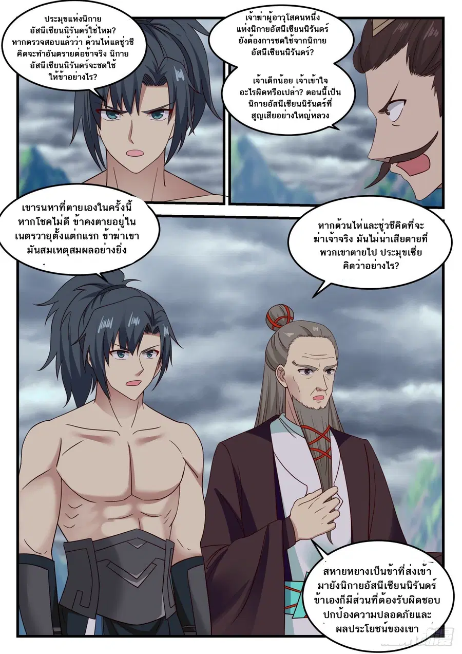 Martial Peak ตอนที่ 653 หน้า 2