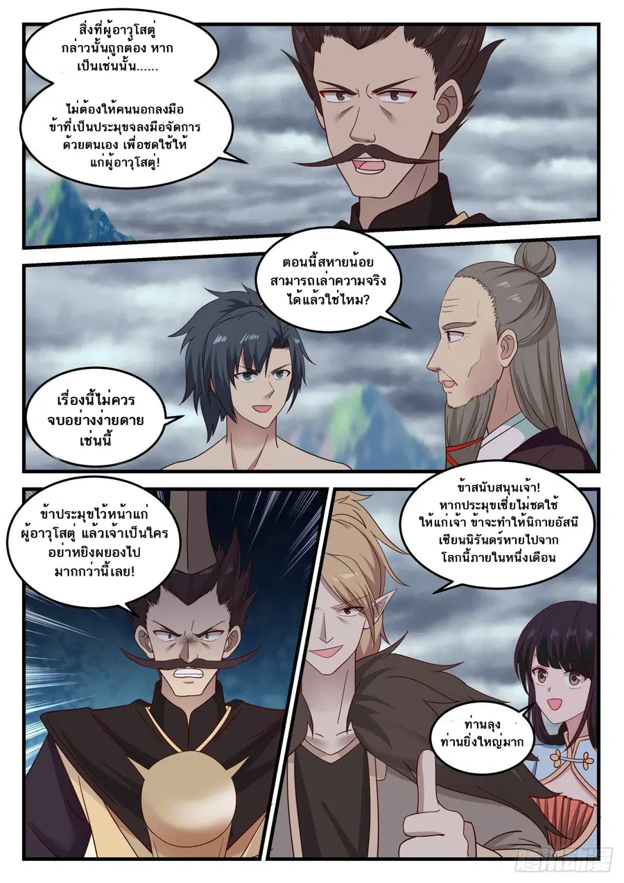 Martial Peak ตอนที่ 653 หน้า 3