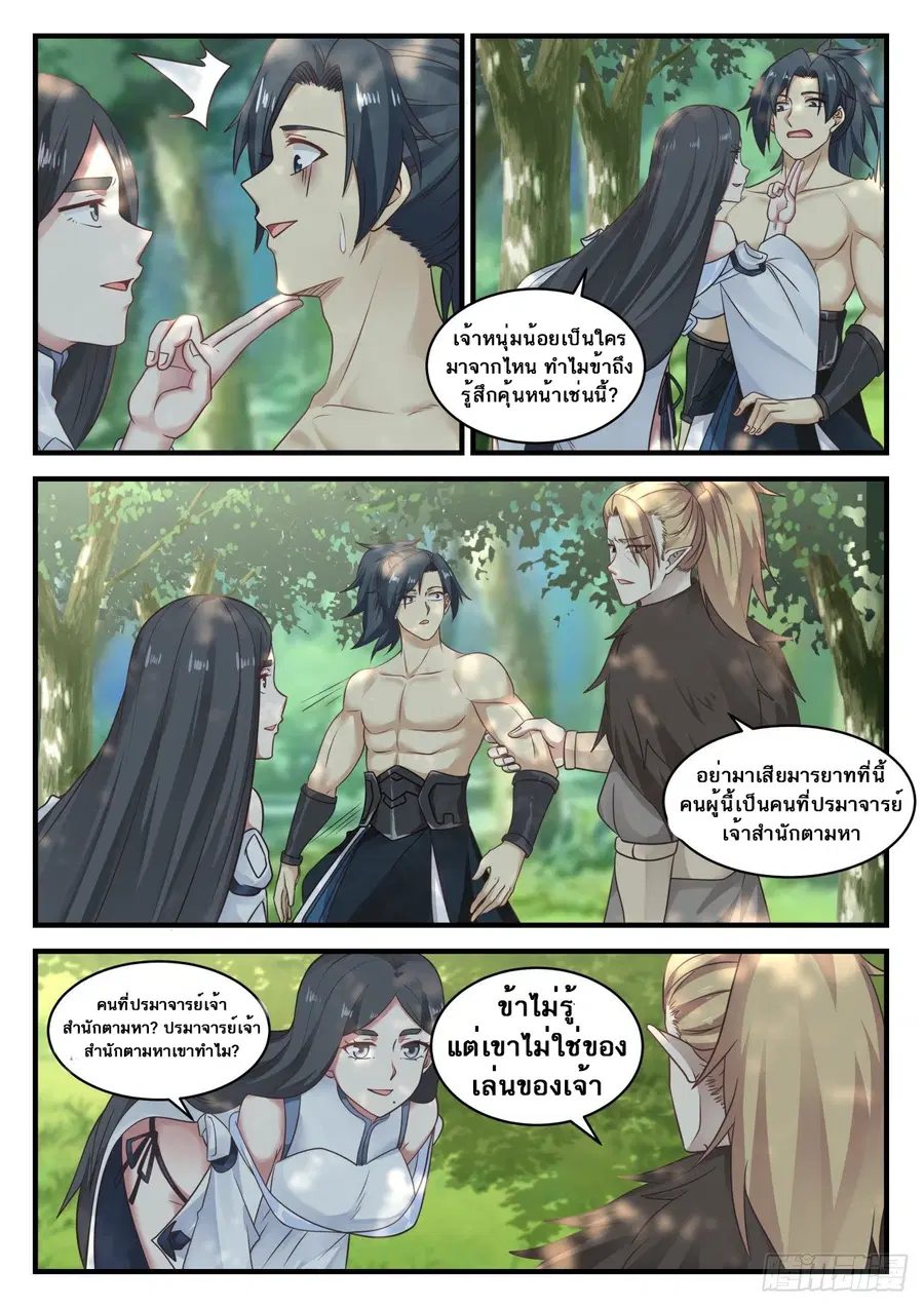 Martial Peak ตอนที่ 655 หน้า 2
