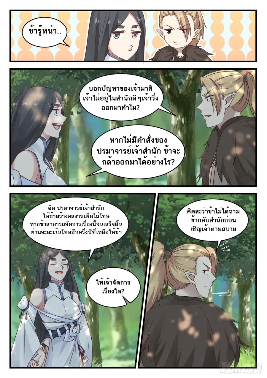 Martial Peak ตอนที่ 655 หน้า 3