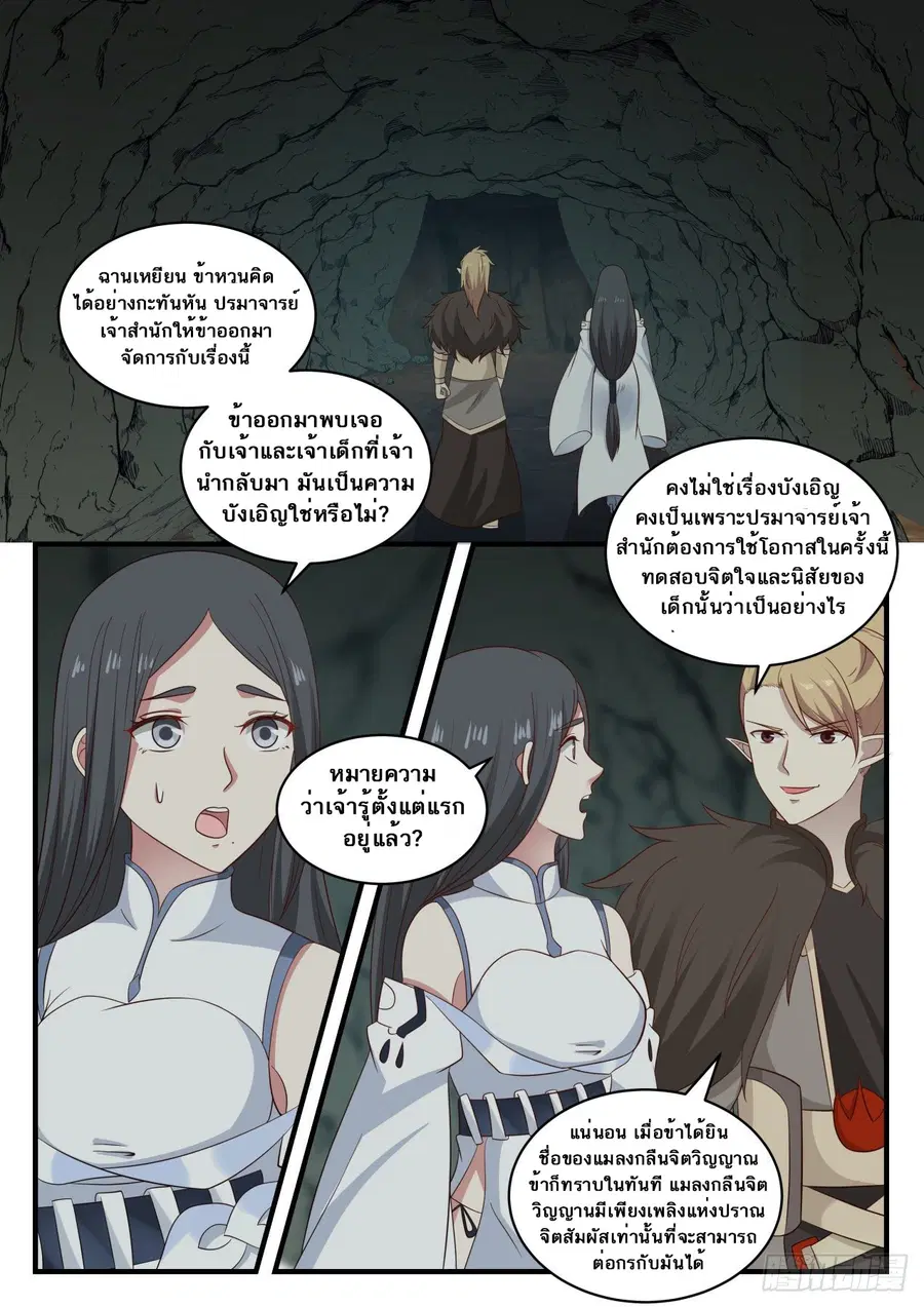 Martial Peak ตอนที่ 657 หน้า 2