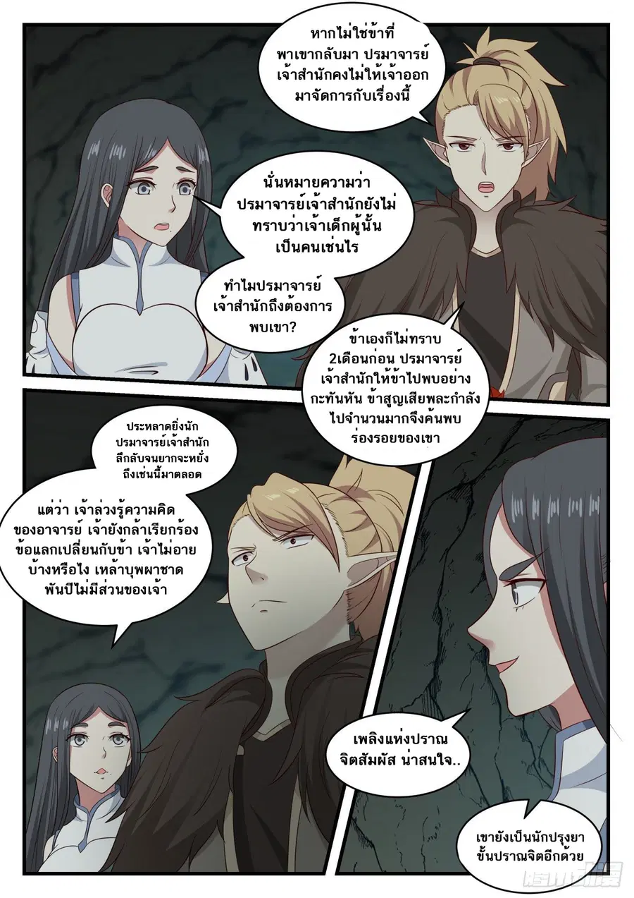 Martial Peak ตอนที่ 657 หน้า 3