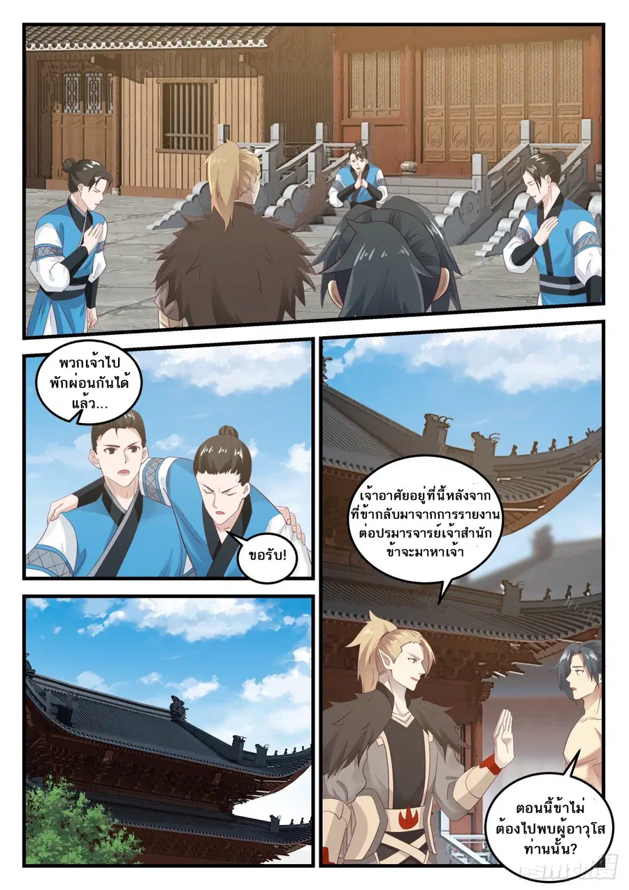 Martial Peak ตอนที่ 658 หน้า 2