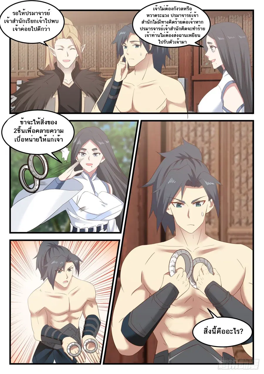 Martial Peak ตอนที่ 658 หน้า 3