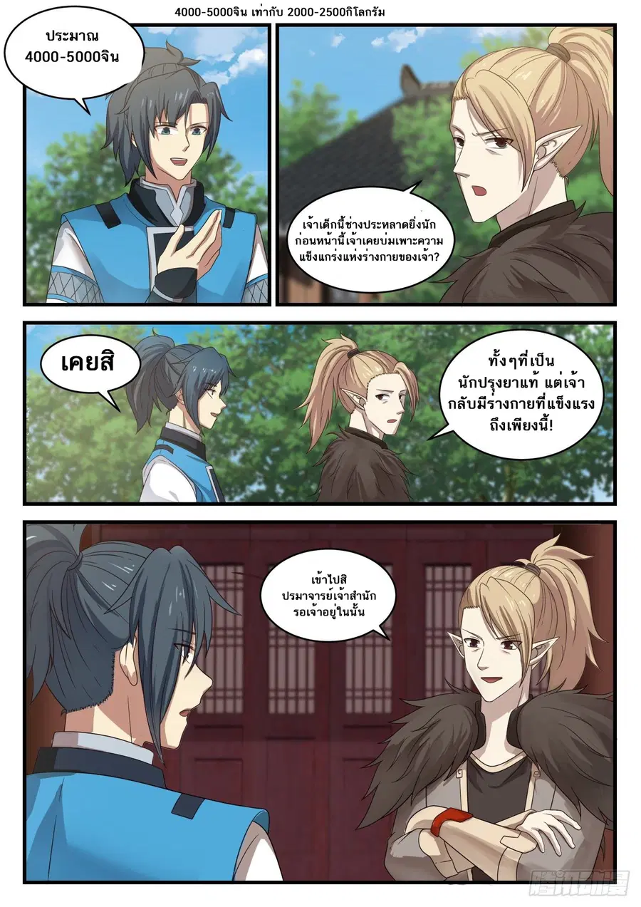 Martial Peak ตอนที่ 659 หน้า 2
