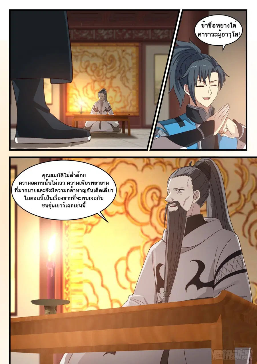 Martial Peak ตอนที่ 659 หน้า 3