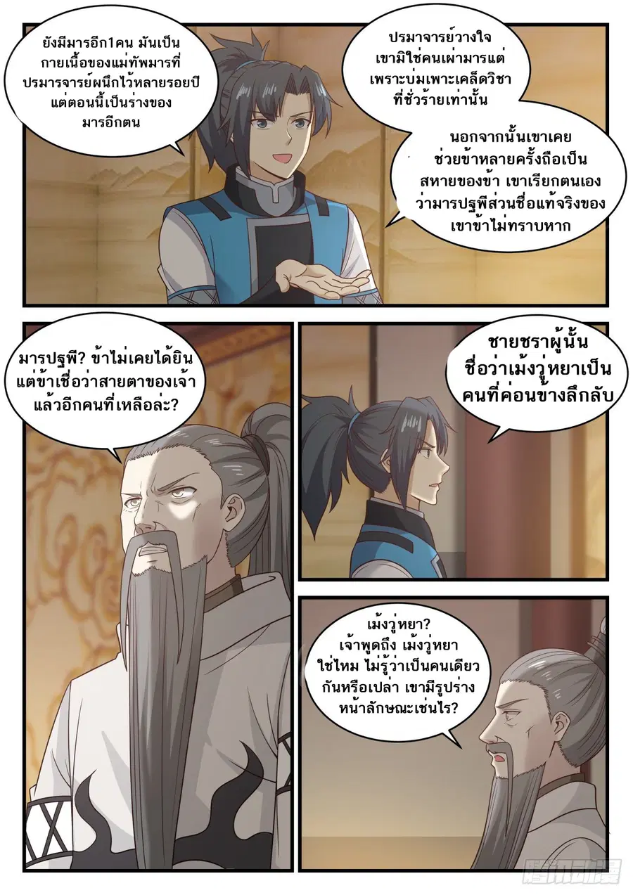 Martial Peak ตอนที่ 660 หน้า 2