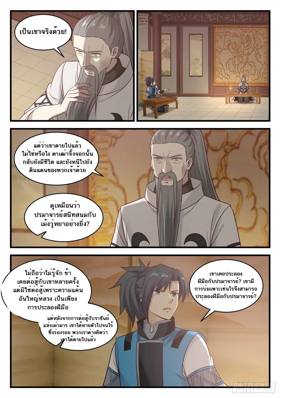 Martial Peak ตอนที่ 660 หน้า 3