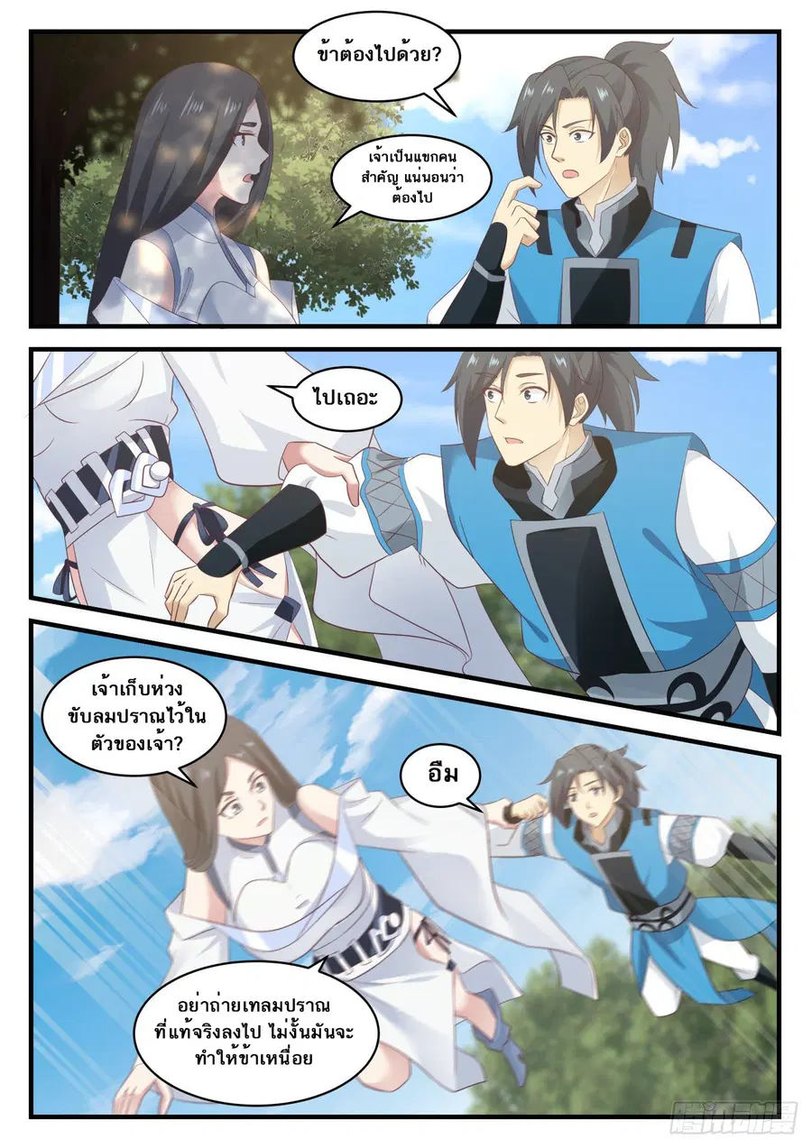 Martial Peak ตอนที่ 661 หน้า 2