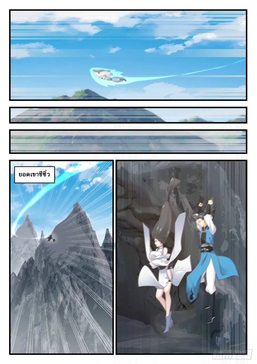 Martial Peak ตอนที่ 661 หน้า 3