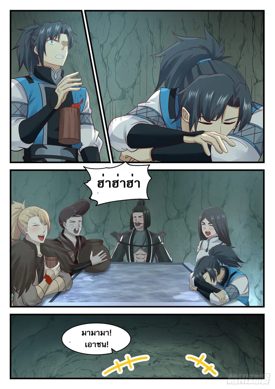 Martial Peak ตอนที่ 662 หน้า 2