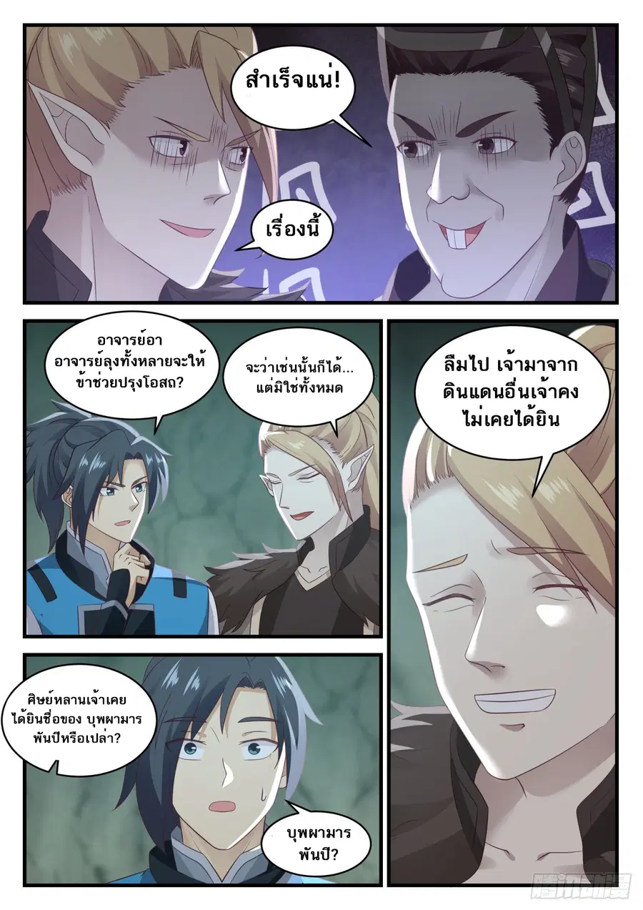 Martial Peak ตอนที่ 663 หน้า 2