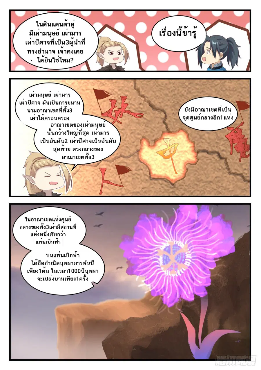 Martial Peak ตอนที่ 663 หน้า 3
