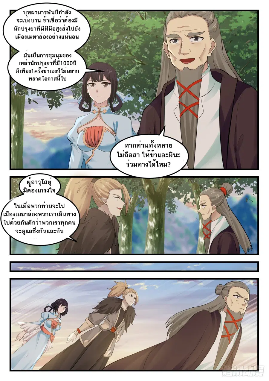 Martial Peak ตอนที่ 664 หน้า 2