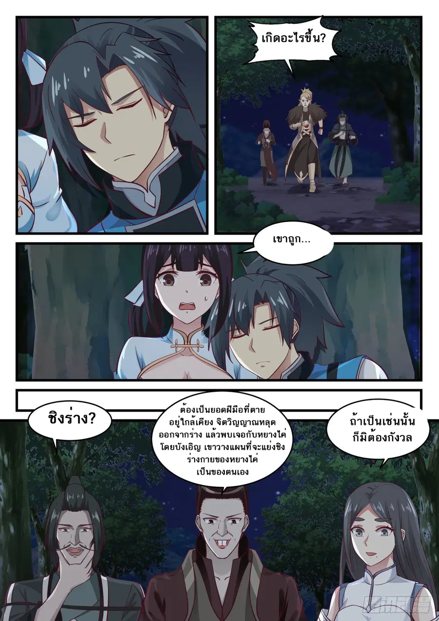 Martial Peak ตอนที่ 665 หน้า 3