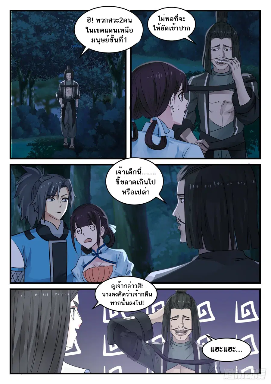 Martial Peak ตอนที่ 666 หน้า 2