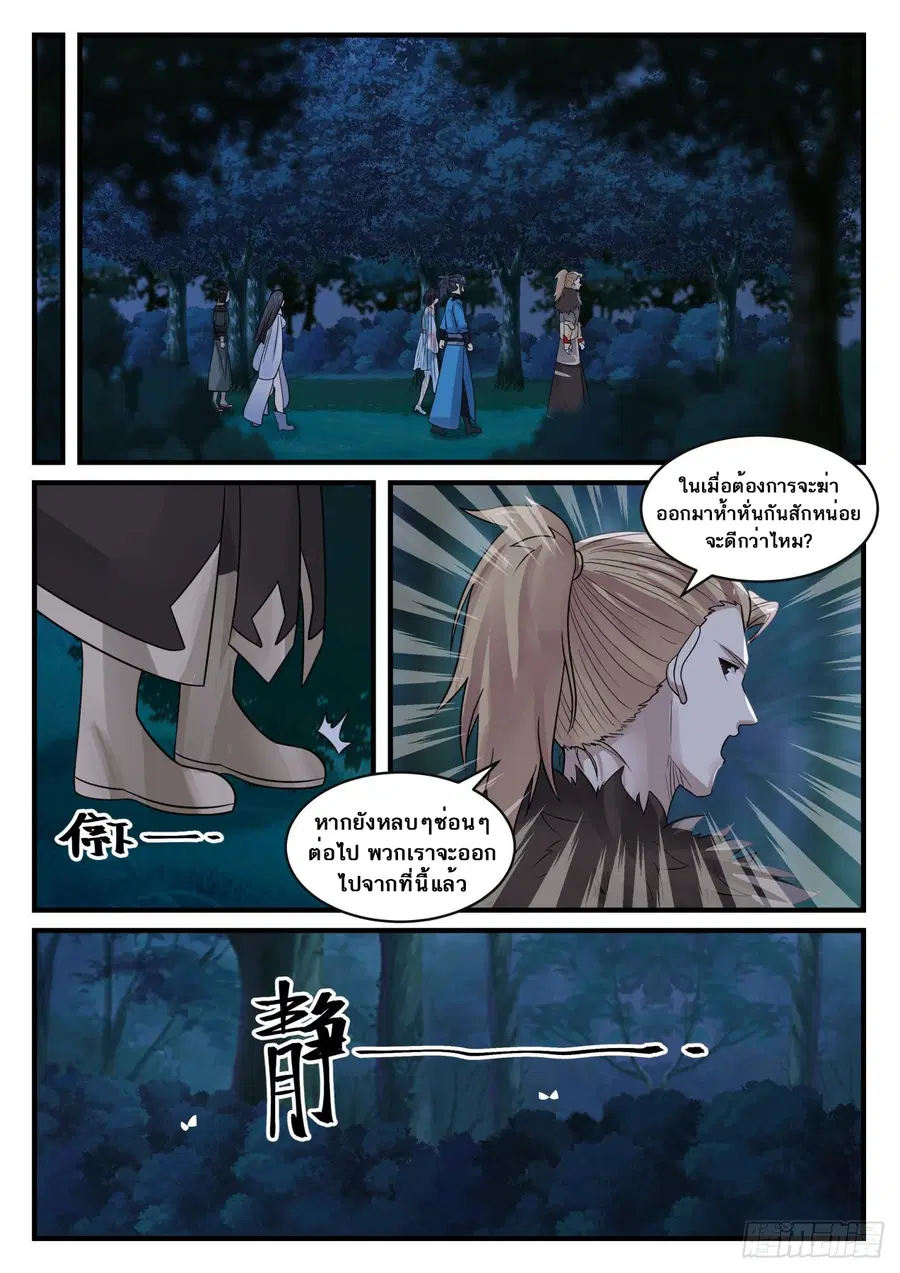 Martial Peak ตอนที่ 666 หน้า 3