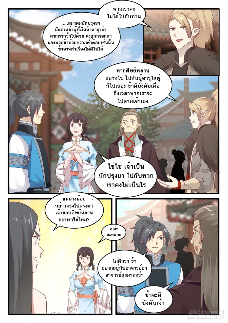 Martial Peak ตอนที่ 667 หน้า 2