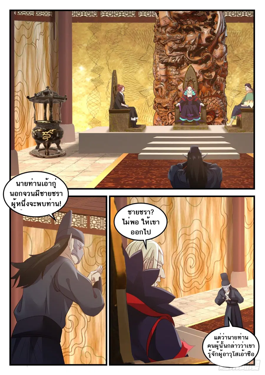 Martial Peak ตอนที่ 668 หน้า 2