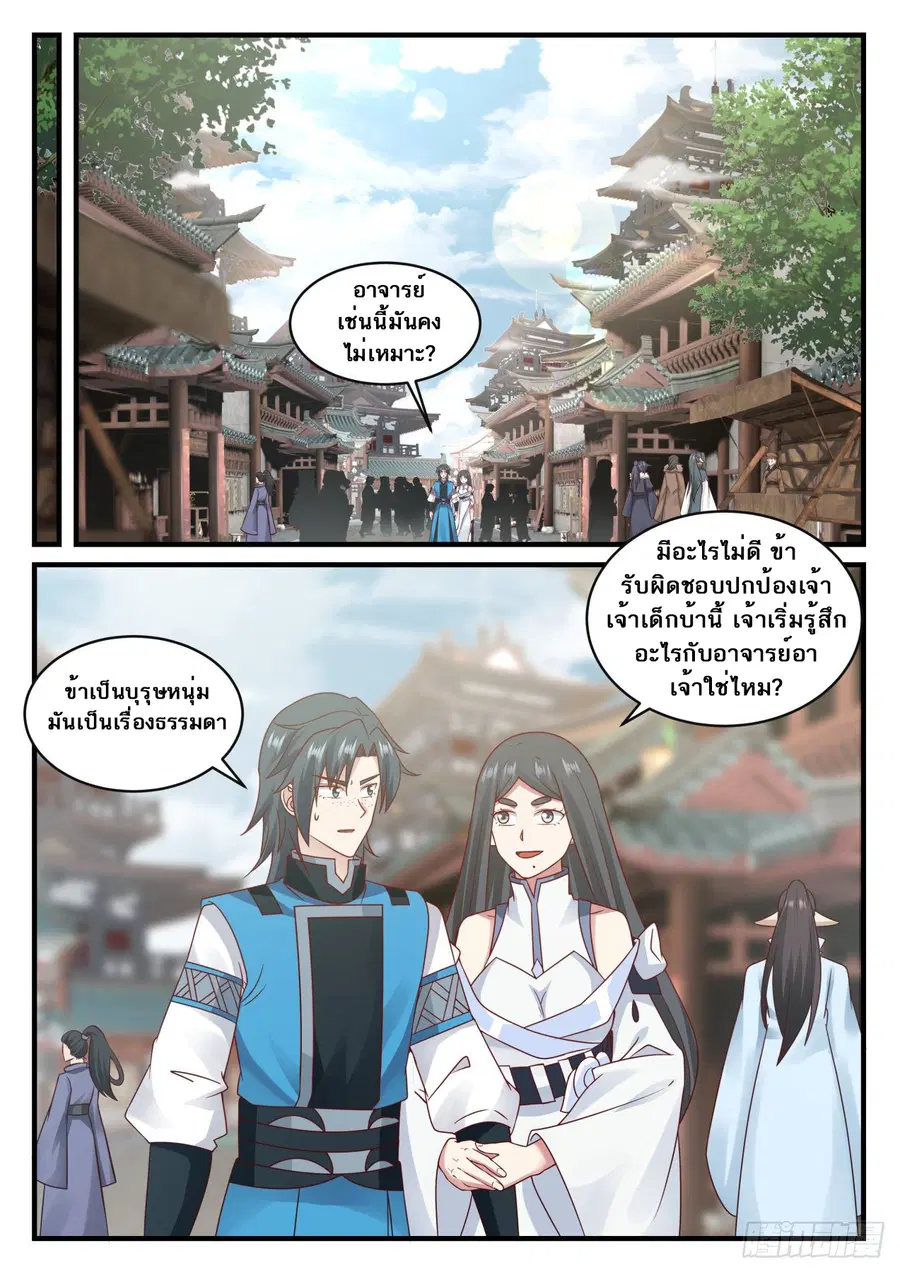 Martial Peak ตอนที่ 669 หน้า 2