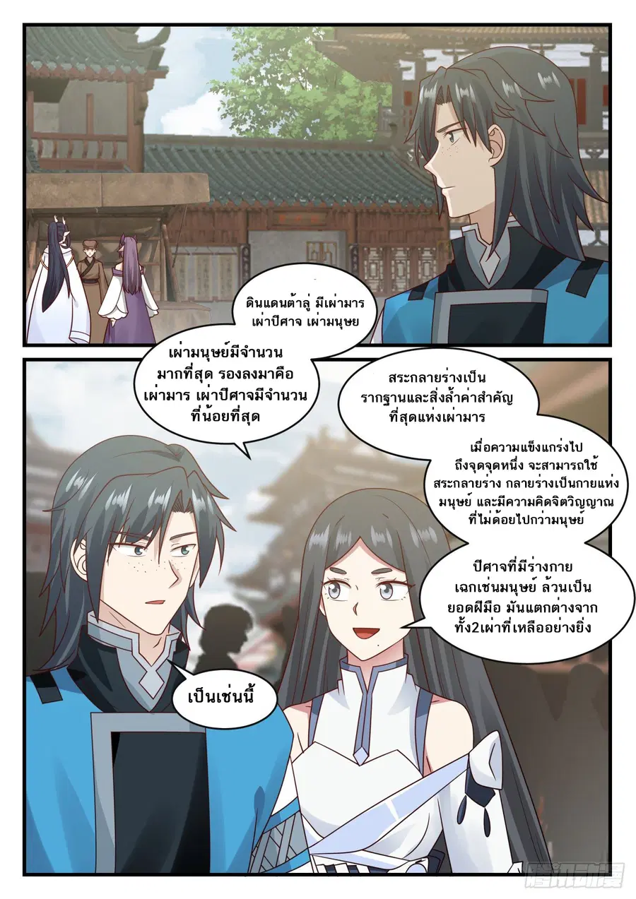 Martial Peak ตอนที่ 669 หน้า 3