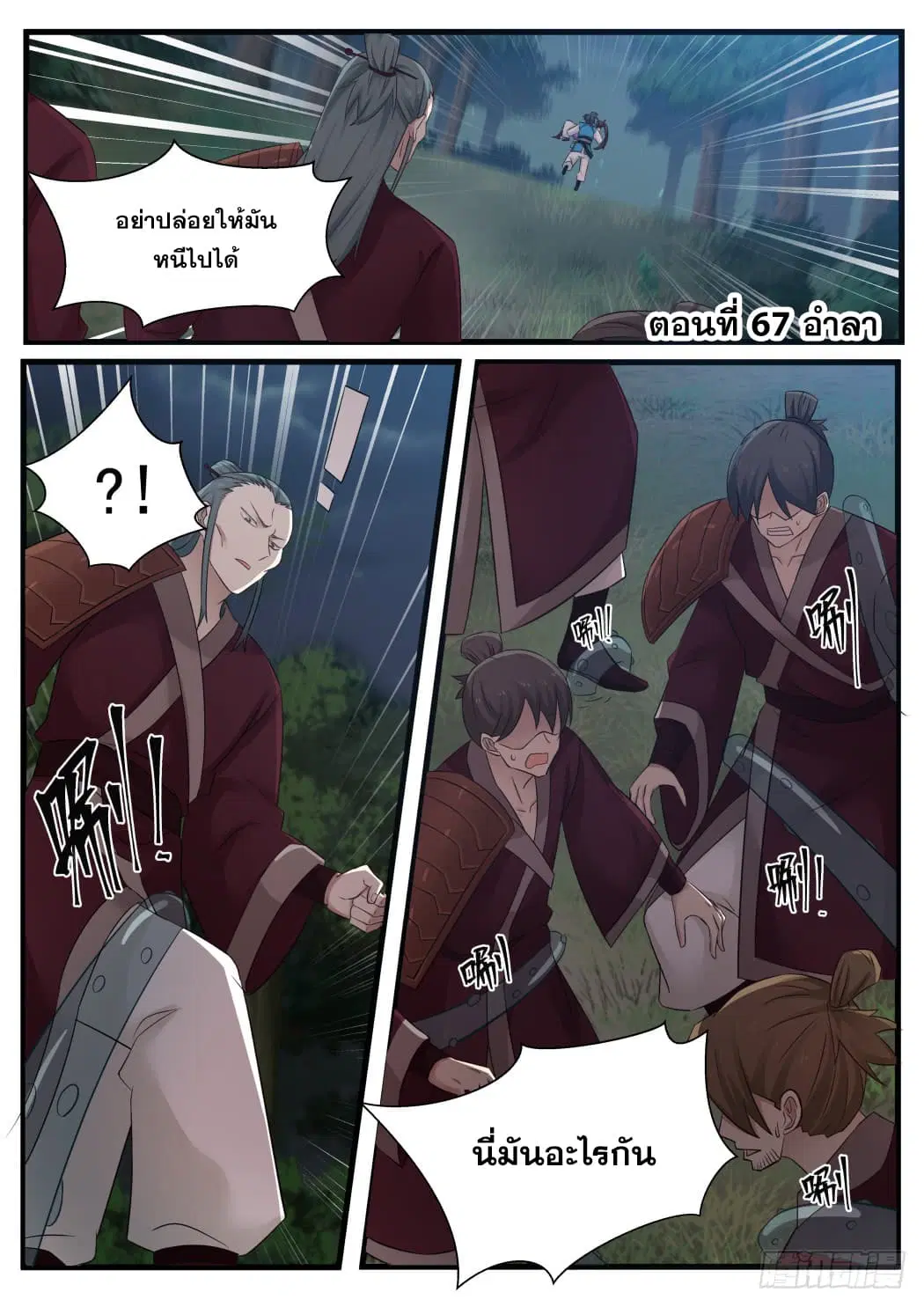 Martial Peak ตอนที่ 67 หน้า 2